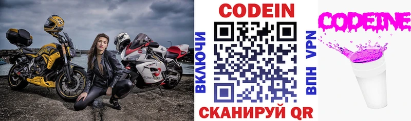 Кодеин напиток Lean (лин) Коркино